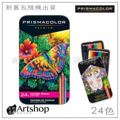 美國 PRISMACOLOR 頂級油性軟芯色鉛筆 (24色) 鐵盒